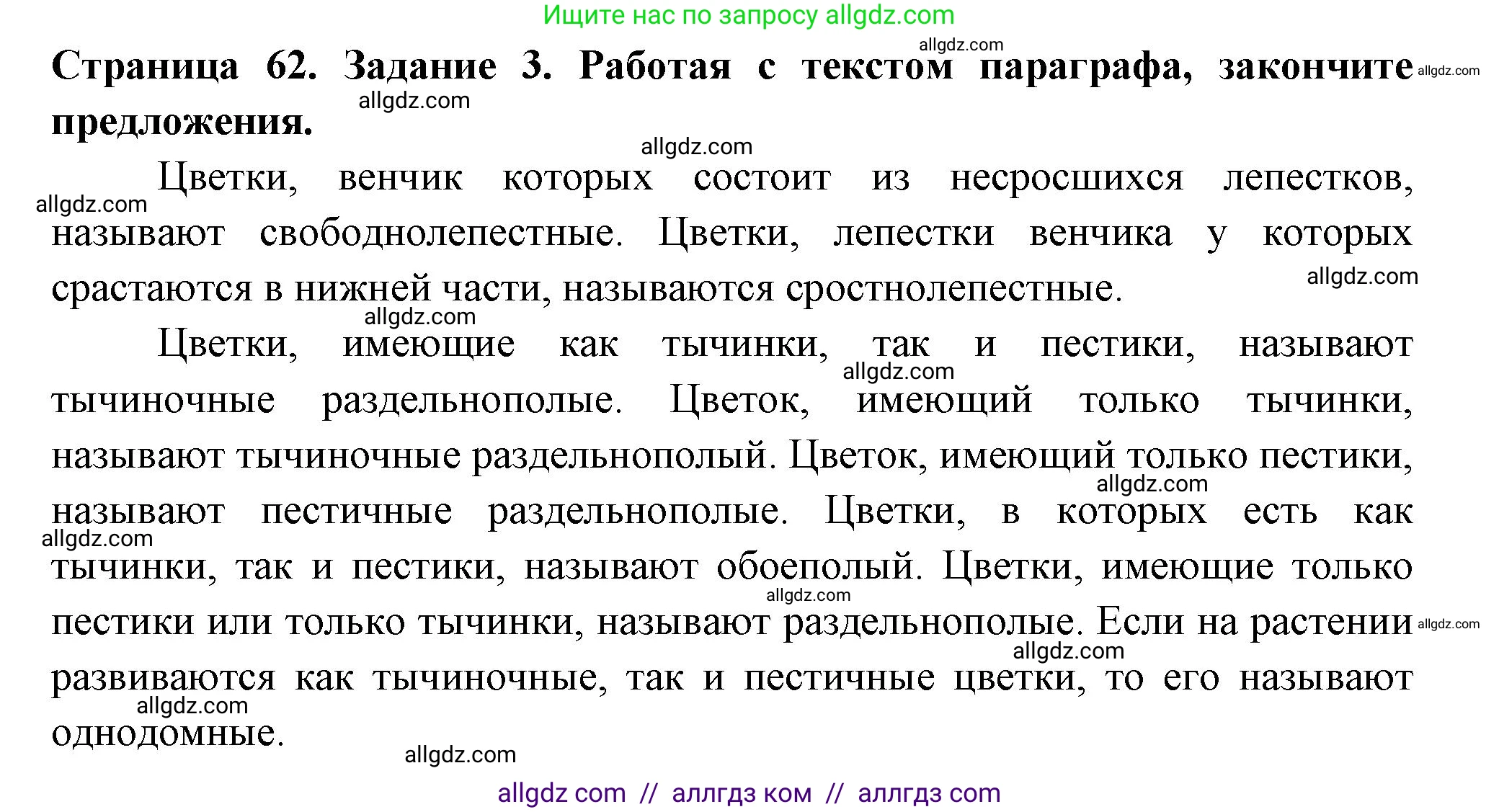 Биология, 6 класс рабочая тетрадь, авторы: Пасечник Владимир Васильевич, Суматохин Сергей Витальевич, Швецов Глеб Геннадьевич, Гапонюк Зоя Георгиевна, Косарькова Марина Викторовна, издательство Просвещение, Москва, 2023, белого цвета, страница 62, номер 3, Решение