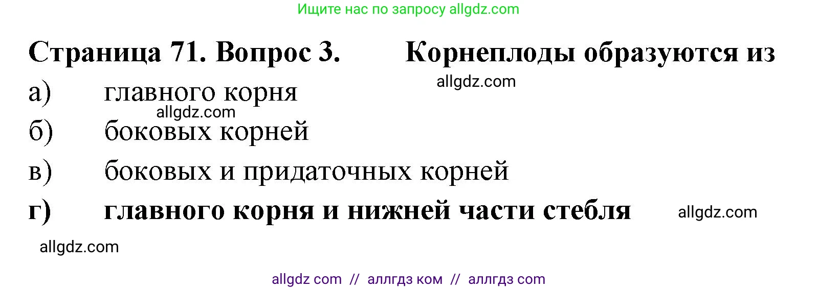 Биология, 6 класс рабочая тетрадь, авторы: Пасечник Владимир Васильевич, Суматохин Сергей Витальевич, Швецов Глеб Геннадьевич, Гапонюк Зоя Георгиевна, Косарькова Марина Викторовна, издательство Просвещение, Москва, 2023, белого цвета, страница 71, номер 3, Решение