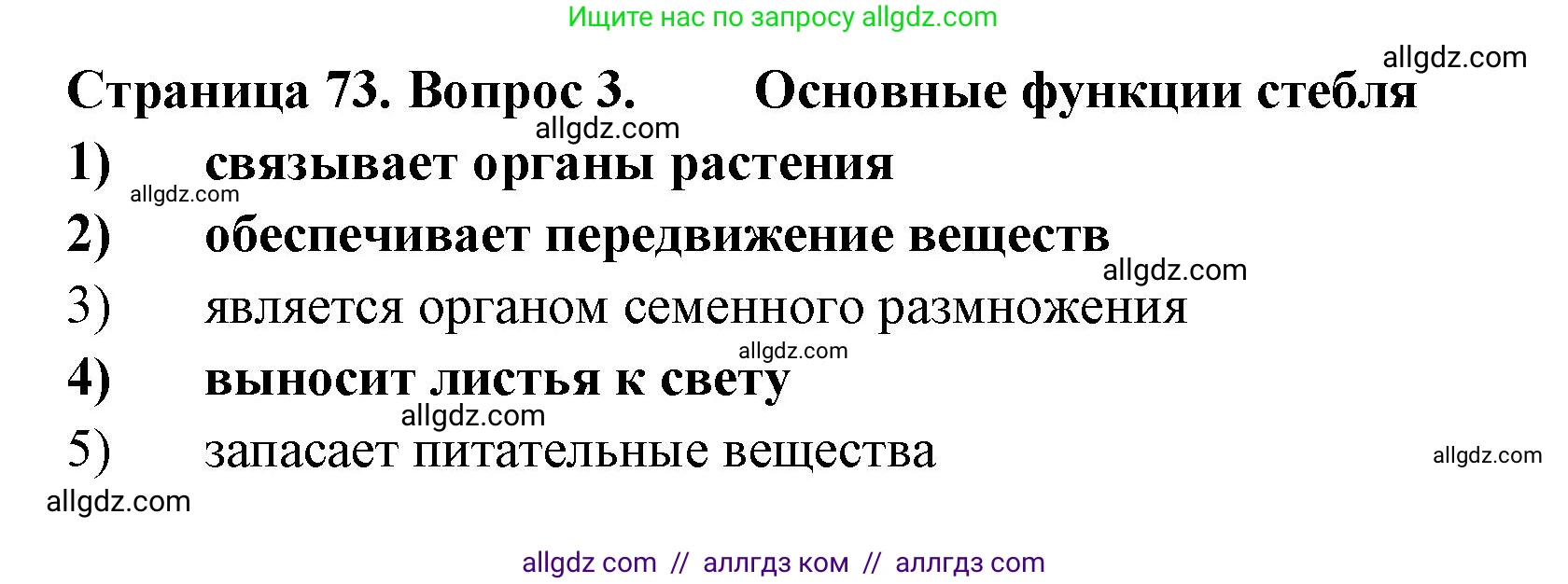 Биология, 6 класс рабочая тетрадь, авторы: Пасечник Владимир Васильевич, Суматохин Сергей Витальевич, Швецов Глеб Геннадьевич, Гапонюк Зоя Георгиевна, Косарькова Марина Викторовна, издательство Просвещение, Москва, 2023, белого цвета, страница 73, номер 3, Решение