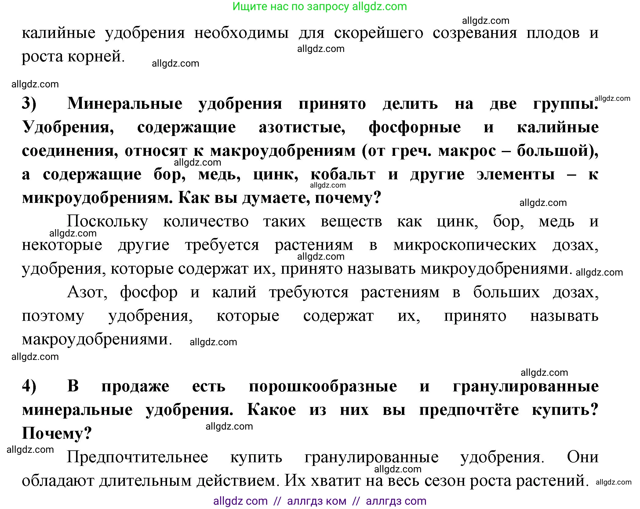 Биология, 6 класс рабочая тетрадь, авторы: Пасечник Владимир Васильевич, Суматохин Сергей Витальевич, Швецов Глеб Геннадьевич, Гапонюк Зоя Георгиевна, Косарькова Марина Викторовна, издательство Просвещение, Москва, 2023, белого цвета, страница 80, номер 5, Решение (продолжение 2)