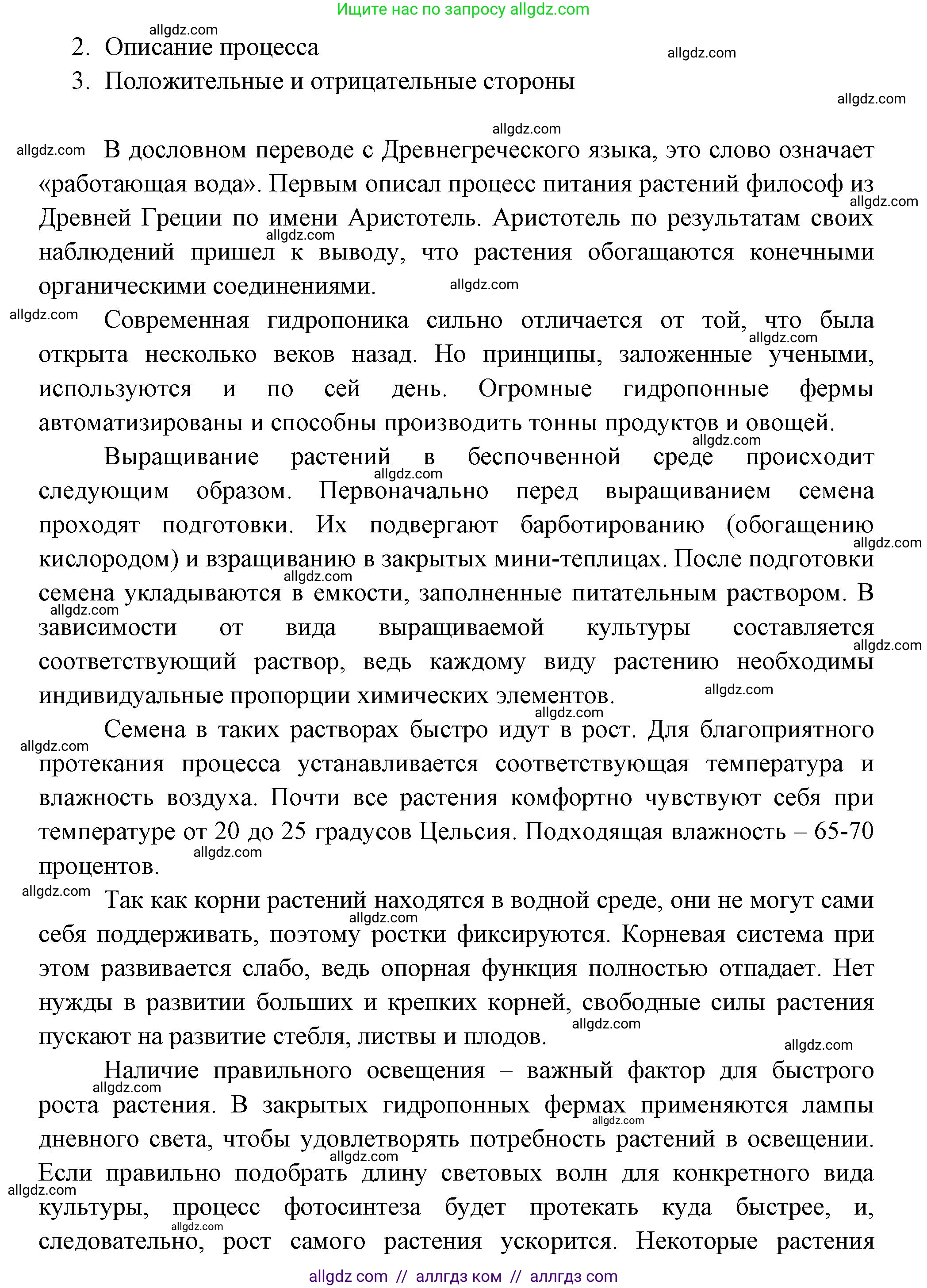 Биология, 6 класс рабочая тетрадь, авторы: Пасечник Владимир Васильевич, Суматохин Сергей Витальевич, Швецов Глеб Геннадьевич, Гапонюк Зоя Георгиевна, Косарькова Марина Викторовна, издательство Просвещение, Москва, 2023, белого цвета, страница 86, номер 7, Решение (продолжение 2)