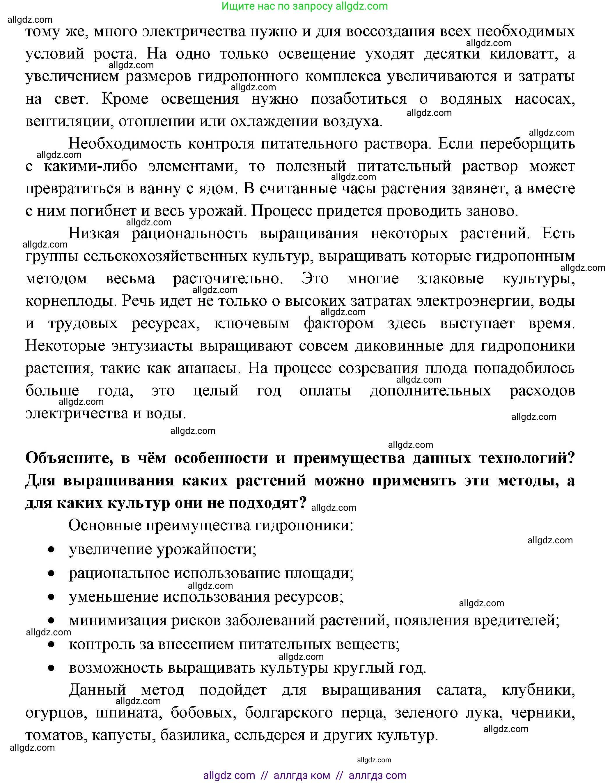 Биология, 6 класс рабочая тетрадь, авторы: Пасечник Владимир Васильевич, Суматохин Сергей Витальевич, Швецов Глеб Геннадьевич, Гапонюк Зоя Георгиевна, Косарькова Марина Викторовна, издательство Просвещение, Москва, 2023, белого цвета, страница 86, номер 7, Решение (продолжение 4)