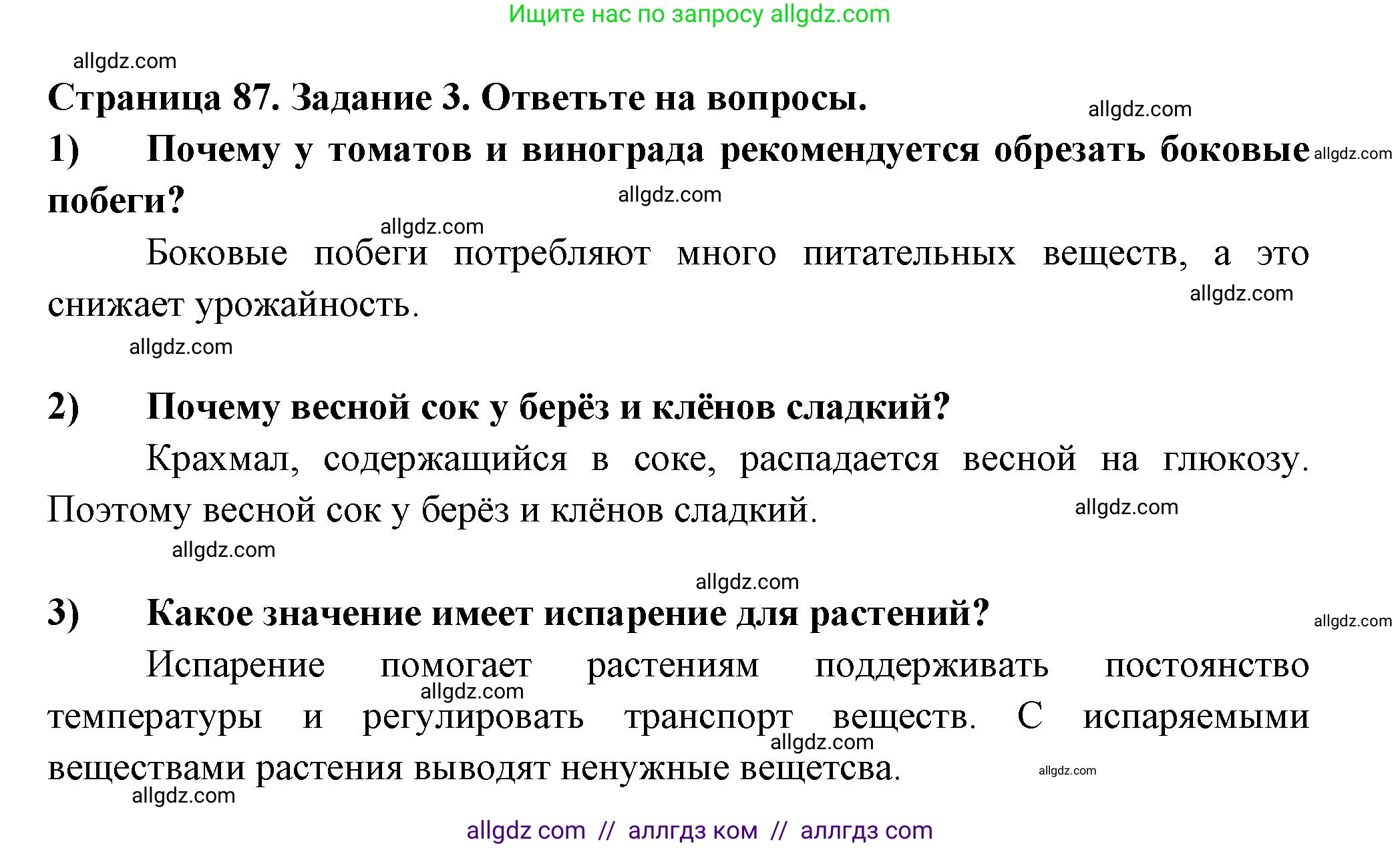 Биология, 6 класс рабочая тетрадь, авторы: Пасечник Владимир Васильевич, Суматохин Сергей Витальевич, Швецов Глеб Геннадьевич, Гапонюк Зоя Георгиевна, Косарькова Марина Викторовна, издательство Просвещение, Москва, 2023, белого цвета, страница 87, номер 3, Решение