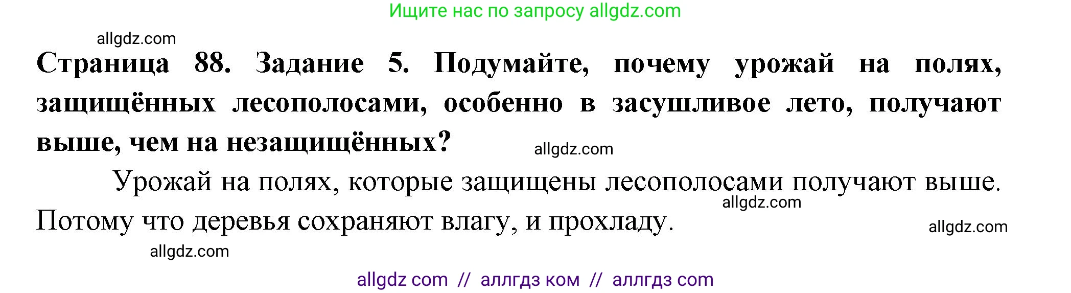 Биология, 6 класс рабочая тетрадь, авторы: Пасечник Владимир Васильевич, Суматохин Сергей Витальевич, Швецов Глеб Геннадьевич, Гапонюк Зоя Георгиевна, Косарькова Марина Викторовна, издательство Просвещение, Москва, 2023, белого цвета, страница 88, номер 5, Решение