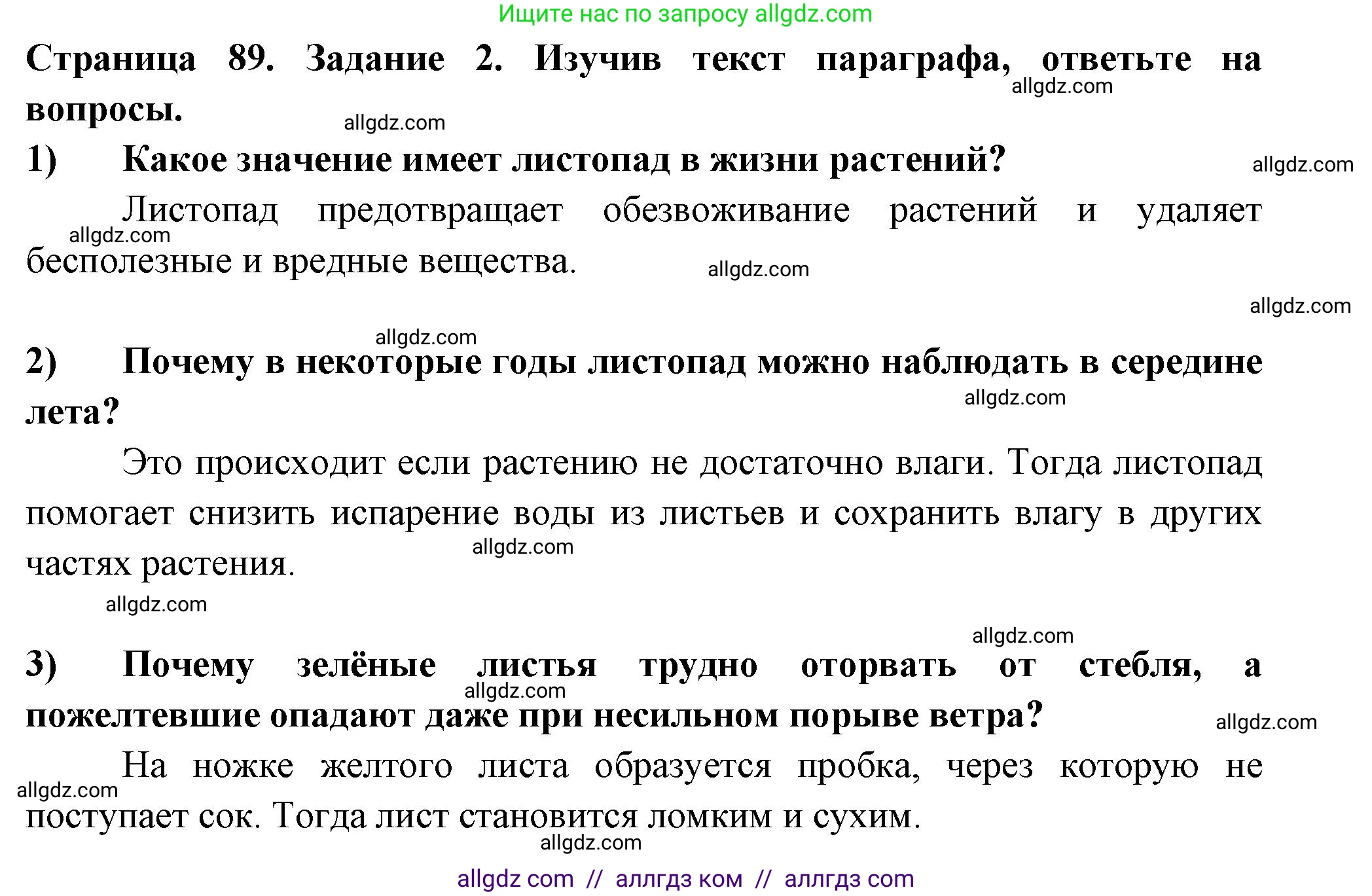 Биология, 6 класс рабочая тетрадь, авторы: Пасечник Владимир Васильевич, Суматохин Сергей Витальевич, Швецов Глеб Геннадьевич, Гапонюк Зоя Георгиевна, Косарькова Марина Викторовна, издательство Просвещение, Москва, 2023, белого цвета, страница 89, номер 2, Решение