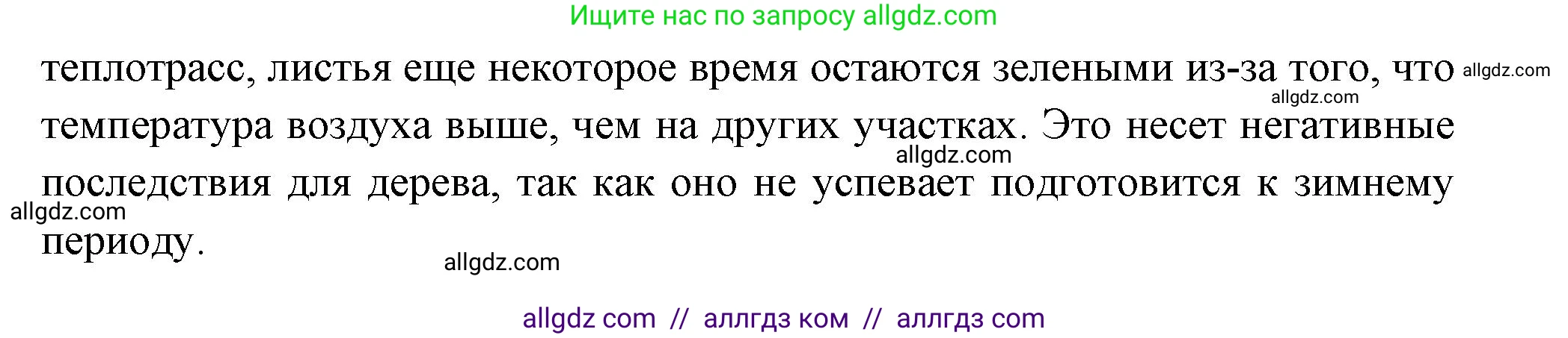 Биология, 6 класс рабочая тетрадь, авторы: Пасечник Владимир Васильевич, Суматохин Сергей Витальевич, Швецов Глеб Геннадьевич, Гапонюк Зоя Георгиевна, Косарькова Марина Викторовна, издательство Просвещение, Москва, 2023, белого цвета, страница 90, номер 4, Решение (продолжение 2)