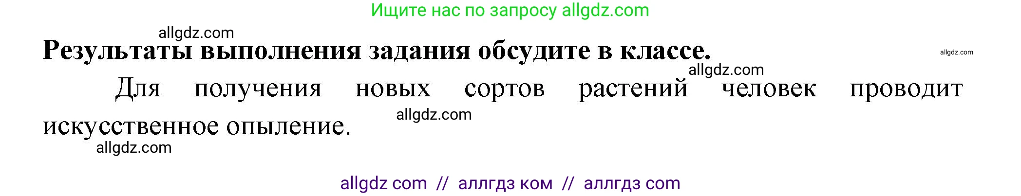 Биология, 6 класс рабочая тетрадь, авторы: Пасечник Владимир Васильевич, Суматохин Сергей Витальевич, Швецов Глеб Геннадьевич, Гапонюк Зоя Георгиевна, Косарькова Марина Викторовна, издательство Просвещение, Москва, 2023, белого цвета, страница 99, номер 7, Решение (продолжение 2)