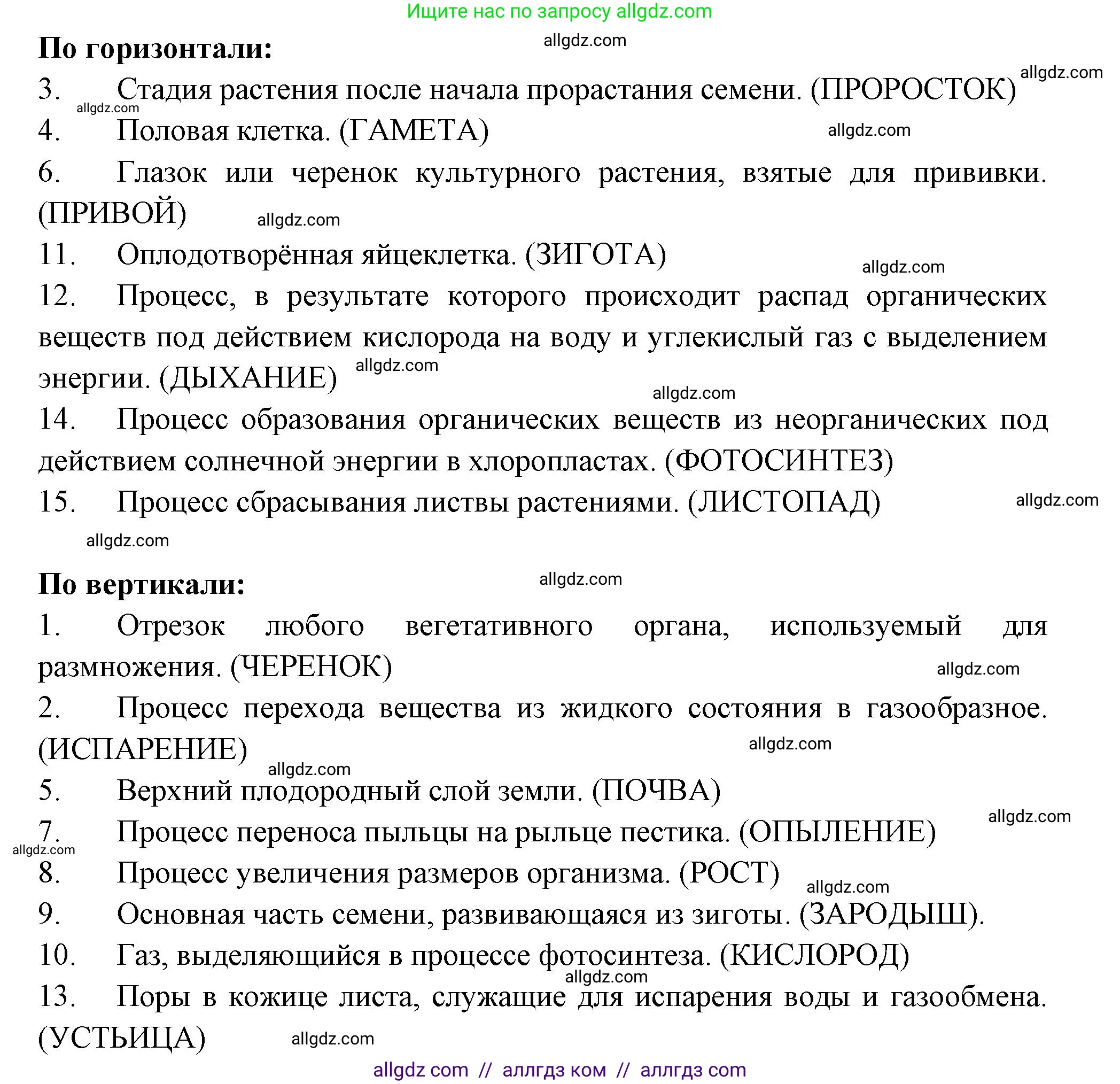 Биология, 6 класс рабочая тетрадь, авторы: Пасечник Владимир Васильевич, Суматохин Сергей Витальевич, Швецов Глеб Геннадьевич, Гапонюк Зоя Георгиевна, Косарькова Марина Викторовна, издательство Просвещение, Москва, 2023, белого цвета, страница 103, номер 7, Решение (продолжение 2)