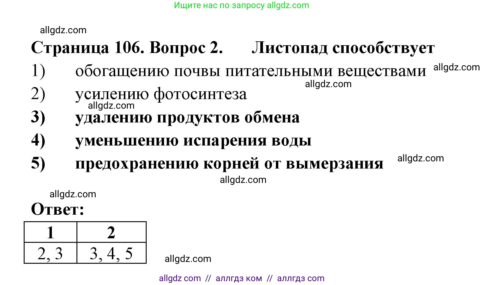 Биология, 6 класс рабочая тетрадь, авторы: Пасечник Владимир Васильевич, Суматохин Сергей Витальевич, Швецов Глеб Геннадьевич, Гапонюк Зоя Георгиевна, Косарькова Марина Викторовна, издательство Просвещение, Москва, 2023, белого цвета, страница 106, номер 2, Решение