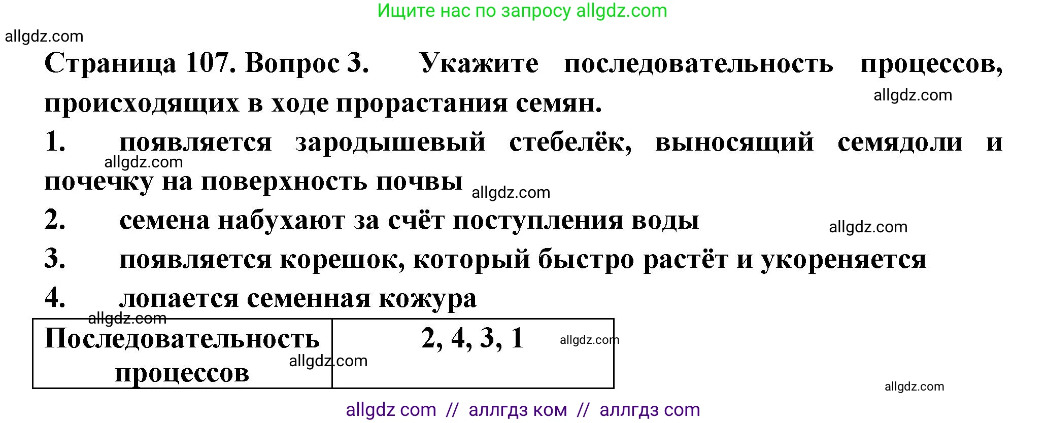 Биология, 6 класс рабочая тетрадь, авторы: Пасечник Владимир Васильевич, Суматохин Сергей Витальевич, Швецов Глеб Геннадьевич, Гапонюк Зоя Георгиевна, Косарькова Марина Викторовна, издательство Просвещение, Москва, 2023, белого цвета, страница 107, номер 3, Решение
