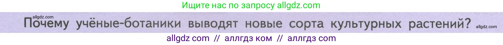 Биология, 6 класс Учебник, авторы: Пасечник Владимир Васильевич, Суматохин Сергей Витальевич, Гапонюк Зоя Георгиевна, Швецов Глеб Геннадьевич, издательство Просвещение, Москва, 2023, белого цвета, страница 8, Условие