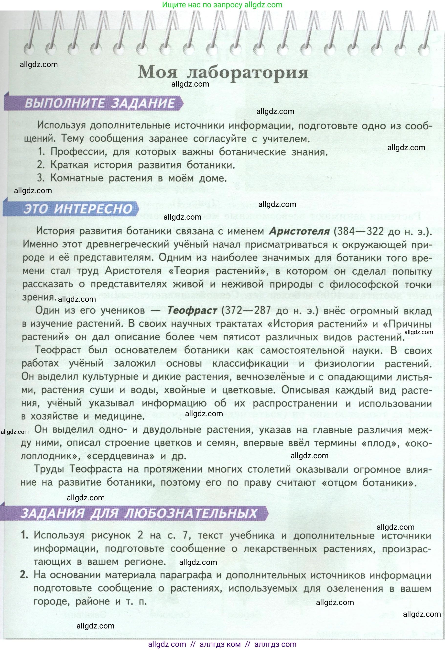 Биология, 6 класс Учебник, авторы: Пасечник Владимир Васильевич, Суматохин Сергей Витальевич, Гапонюк Зоя Георгиевна, Швецов Глеб Геннадьевич, издательство Просвещение, Москва, 2023, белого цвета, страница 9, Условие