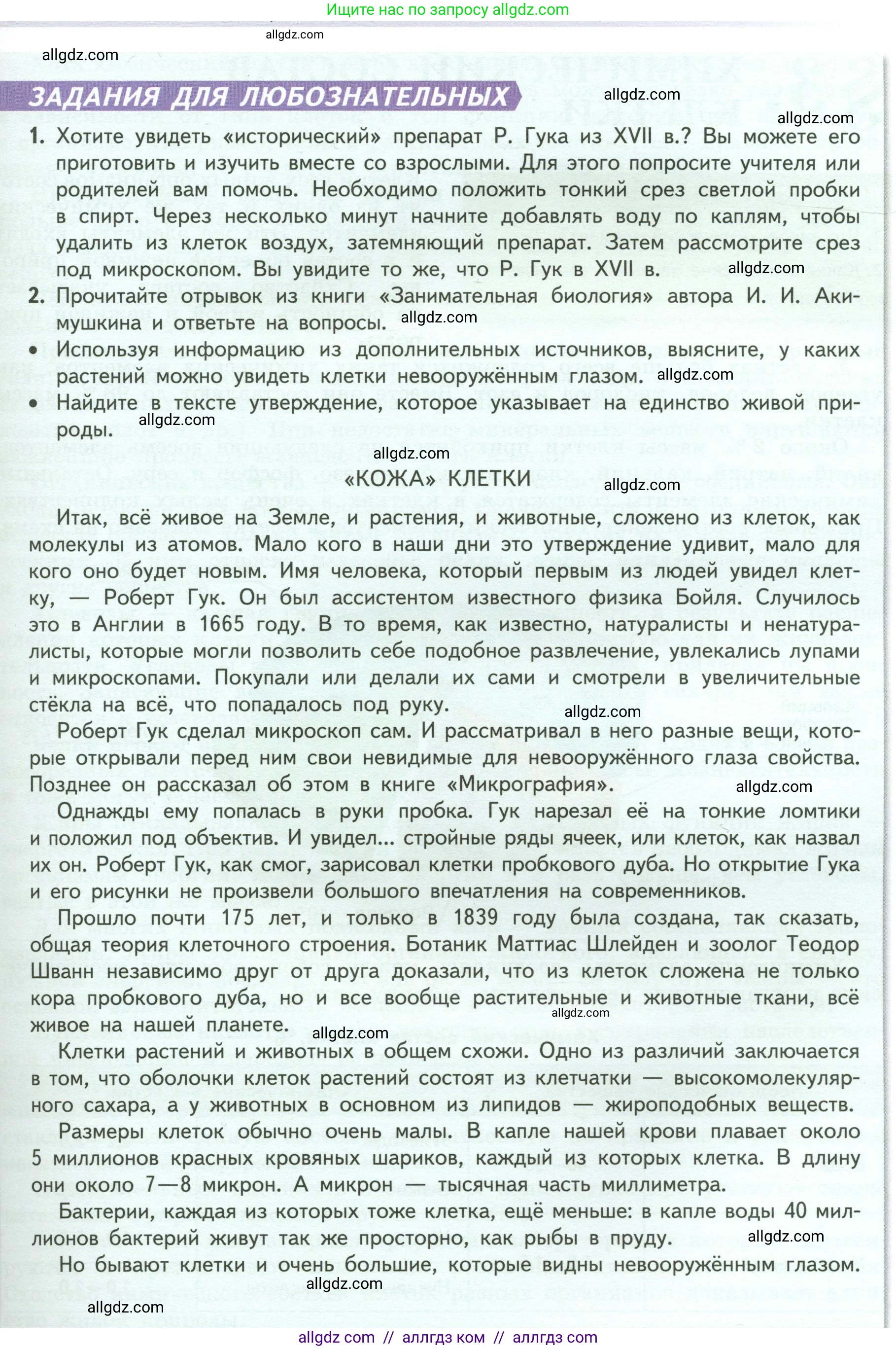 Биология, 6 класс Учебник, авторы: Пасечник Владимир Васильевич, Суматохин Сергей Витальевич, Гапонюк Зоя Георгиевна, Швецов Глеб Геннадьевич, издательство Просвещение, Москва, 2023, белого цвета, страница 17, Условие (продолжение 5)