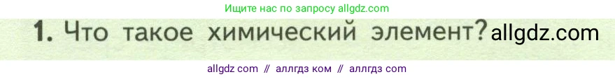 Биология, 6 класс Учебник, авторы: Пасечник Владимир Васильевич, Суматохин Сергей Витальевич, Гапонюк Зоя Георгиевна, Швецов Глеб Геннадьевич, издательство Просвещение, Москва, 2023, белого цвета, страница 22, номер 1, Условие