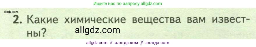 Биология, 6 класс Учебник, авторы: Пасечник Владимир Васильевич, Суматохин Сергей Витальевич, Гапонюк Зоя Георгиевна, Швецов Глеб Геннадьевич, издательство Просвещение, Москва, 2023, белого цвета, страница 22, номер 2, Условие
