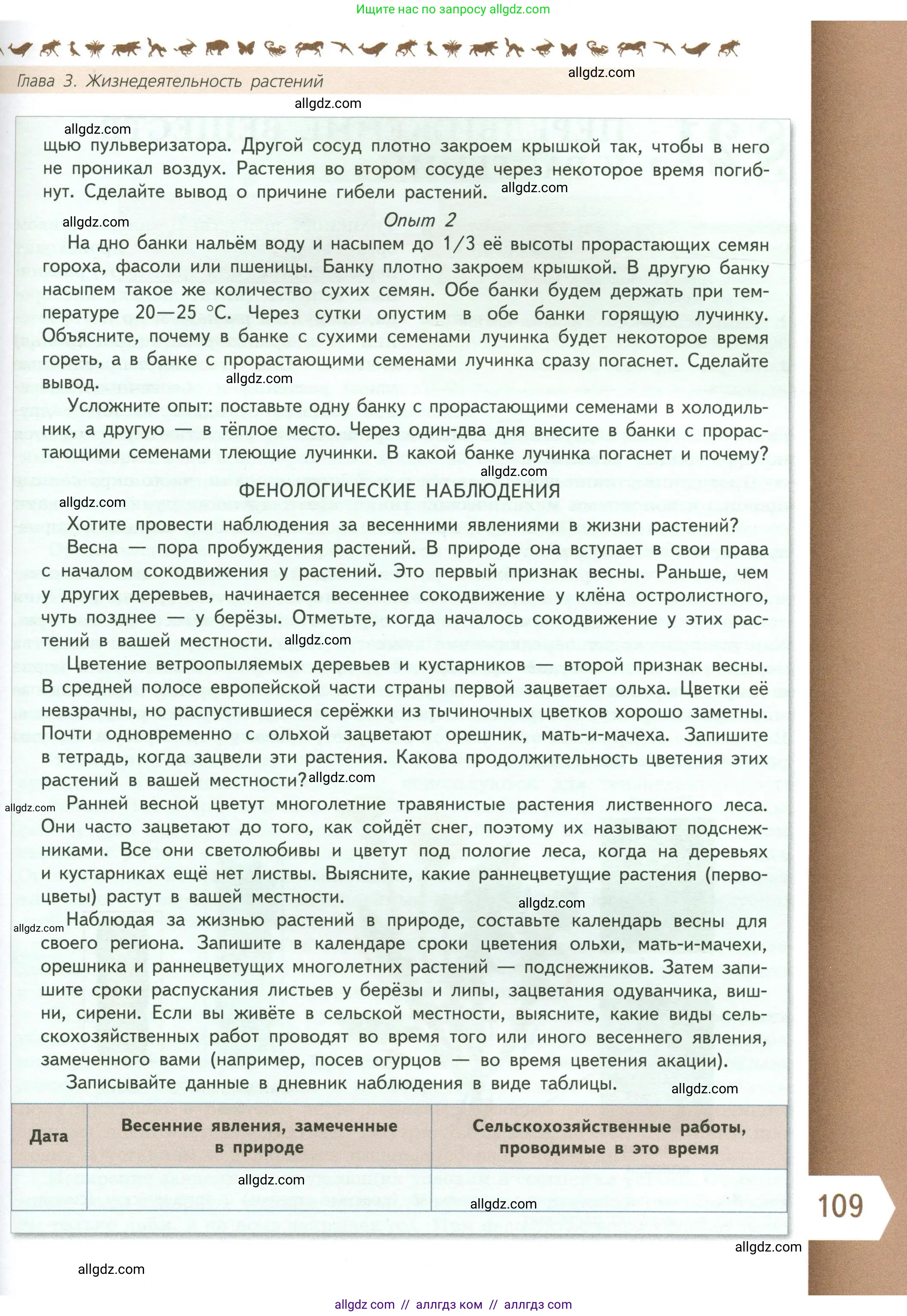 Биология, 6 класс Учебник, авторы: Пасечник Владимир Васильевич, Суматохин Сергей Витальевич, Гапонюк Зоя Георгиевна, Швецов Глеб Геннадьевич, издательство Просвещение, Москва, 2023, белого цвета, страница 109