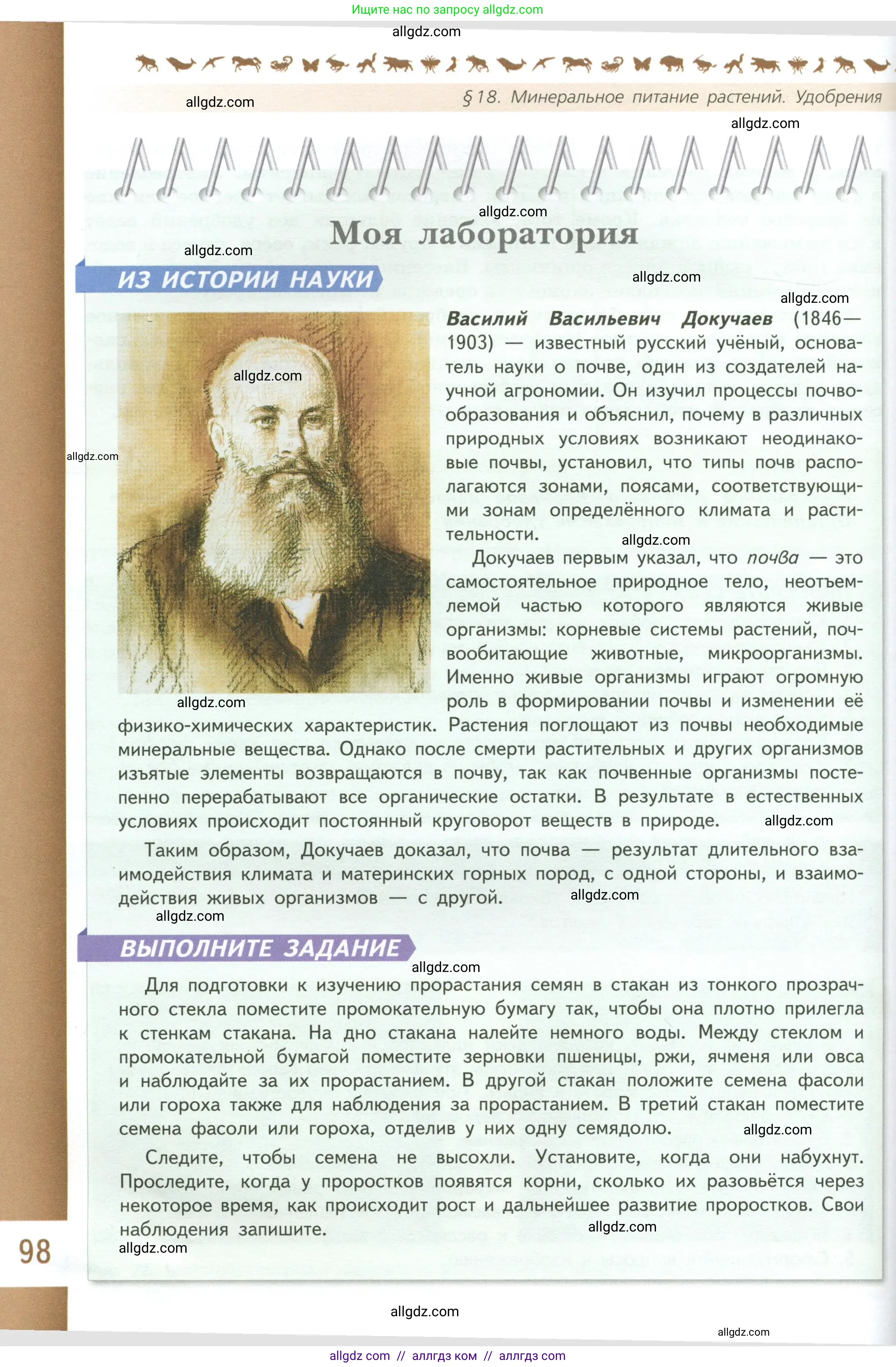 Биология, 6 класс Учебник, авторы: Пасечник Владимир Васильевич, Суматохин Сергей Витальевич, Гапонюк Зоя Георгиевна, Швецов Глеб Геннадьевич, издательство Просвещение, Москва, 2023, белого цвета, страница 98