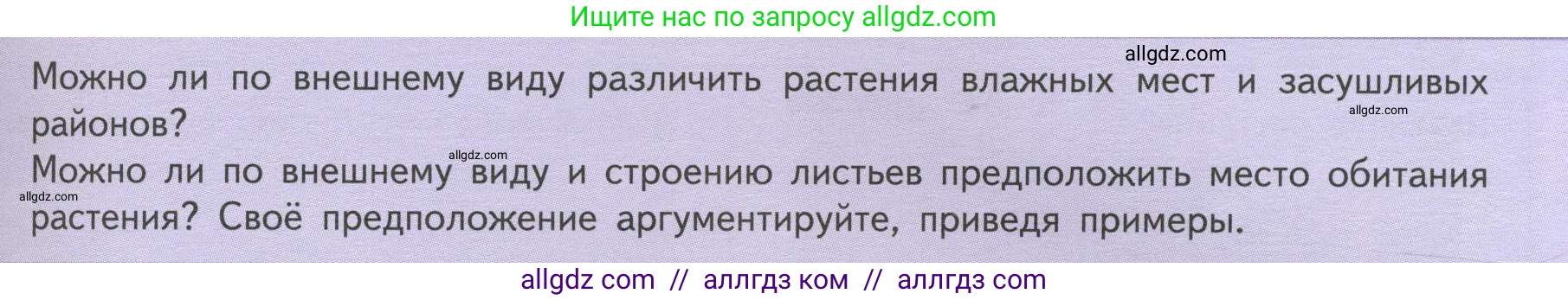 Биология, 6 класс Учебник, авторы: Пасечник Владимир Васильевич, Суматохин Сергей Витальевич, Гапонюк Зоя Георгиевна, Швецов Глеб Геннадьевич, издательство Просвещение, Москва, 2023, белого цвета, страница 67, Условие