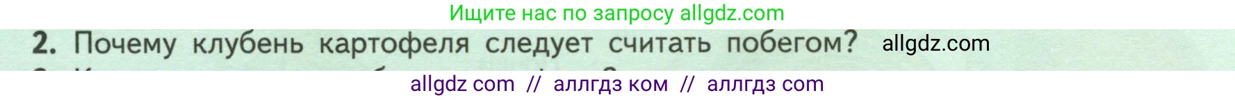 Биология, 6 класс Учебник, авторы: Пасечник Владимир Васильевич, Суматохин Сергей Витальевич, Гапонюк Зоя Георгиевна, Швецов Глеб Геннадьевич, издательство Просвещение, Москва, 2023, белого цвета, страница 72, номер 2, Условие