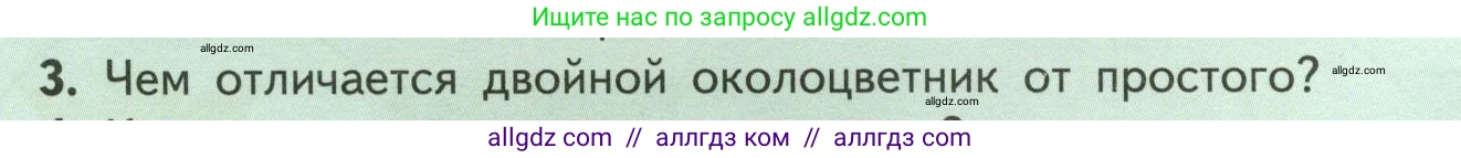 Биология, 6 класс Учебник, авторы: Пасечник Владимир Васильевич, Суматохин Сергей Витальевич, Гапонюк Зоя Георгиевна, Швецов Глеб Геннадьевич, издательство Просвещение, Москва, 2023, белого цвета, страница 76, номер 3, Условие