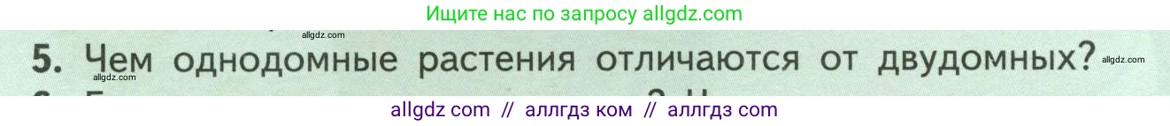 Биология, 6 класс Учебник, авторы: Пасечник Владимир Васильевич, Суматохин Сергей Витальевич, Гапонюк Зоя Георгиевна, Швецов Глеб Геннадьевич, издательство Просвещение, Москва, 2023, белого цвета, страница 76, номер 5, Условие
