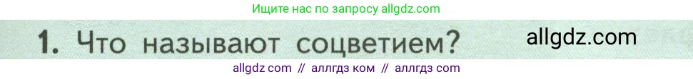 Биология, 6 класс Учебник, авторы: Пасечник Владимир Васильевич, Суматохин Сергей Витальевич, Гапонюк Зоя Георгиевна, Швецов Глеб Геннадьевич, издательство Просвещение, Москва, 2023, белого цвета, страница 79, номер 1, Условие