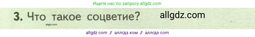 Биология, 6 класс Учебник, авторы: Пасечник Владимир Васильевич, Суматохин Сергей Витальевич, Гапонюк Зоя Георгиевна, Швецов Глеб Геннадьевич, издательство Просвещение, Москва, 2023, белого цвета, страница 82, номер 3, Условие
