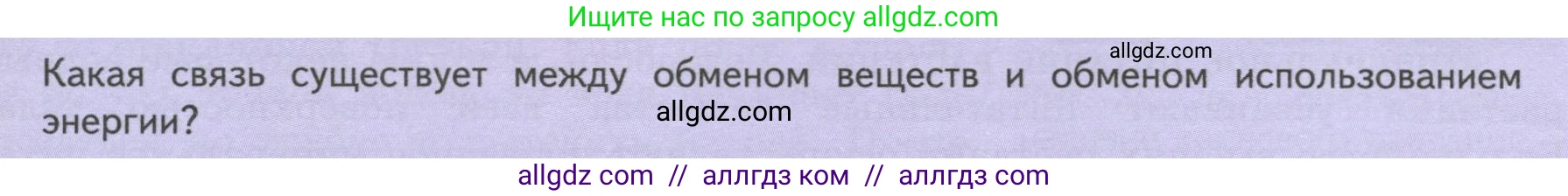 Биология, 6 класс Учебник, авторы: Пасечник Владимир Васильевич, Суматохин Сергей Витальевич, Гапонюк Зоя Георгиевна, Швецов Глеб Геннадьевич, издательство Просвещение, Москва, 2023, белого цвета, страница 93, Условие