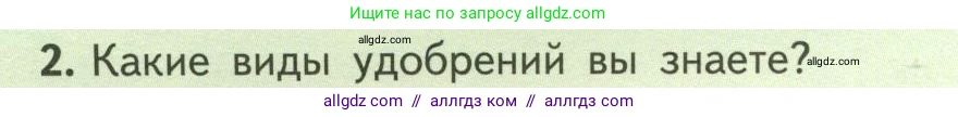 Биология, 6 класс Учебник, авторы: Пасечник Владимир Васильевич, Суматохин Сергей Витальевич, Гапонюк Зоя Георгиевна, Швецов Глеб Геннадьевич, издательство Просвещение, Москва, 2023, белого цвета, страница 94, номер 2, Условие