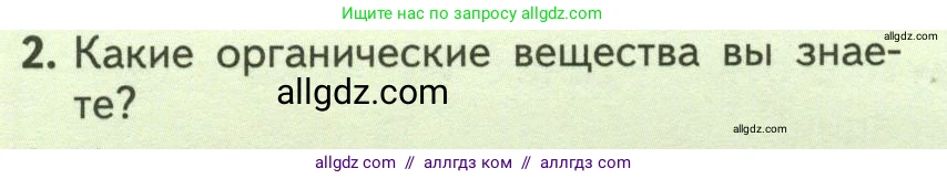 Биология, 6 класс Учебник, авторы: Пасечник Владимир Васильевич, Суматохин Сергей Витальевич, Гапонюк Зоя Георгиевна, Швецов Глеб Геннадьевич, издательство Просвещение, Москва, 2023, белого цвета, страница 100, номер 2, Условие