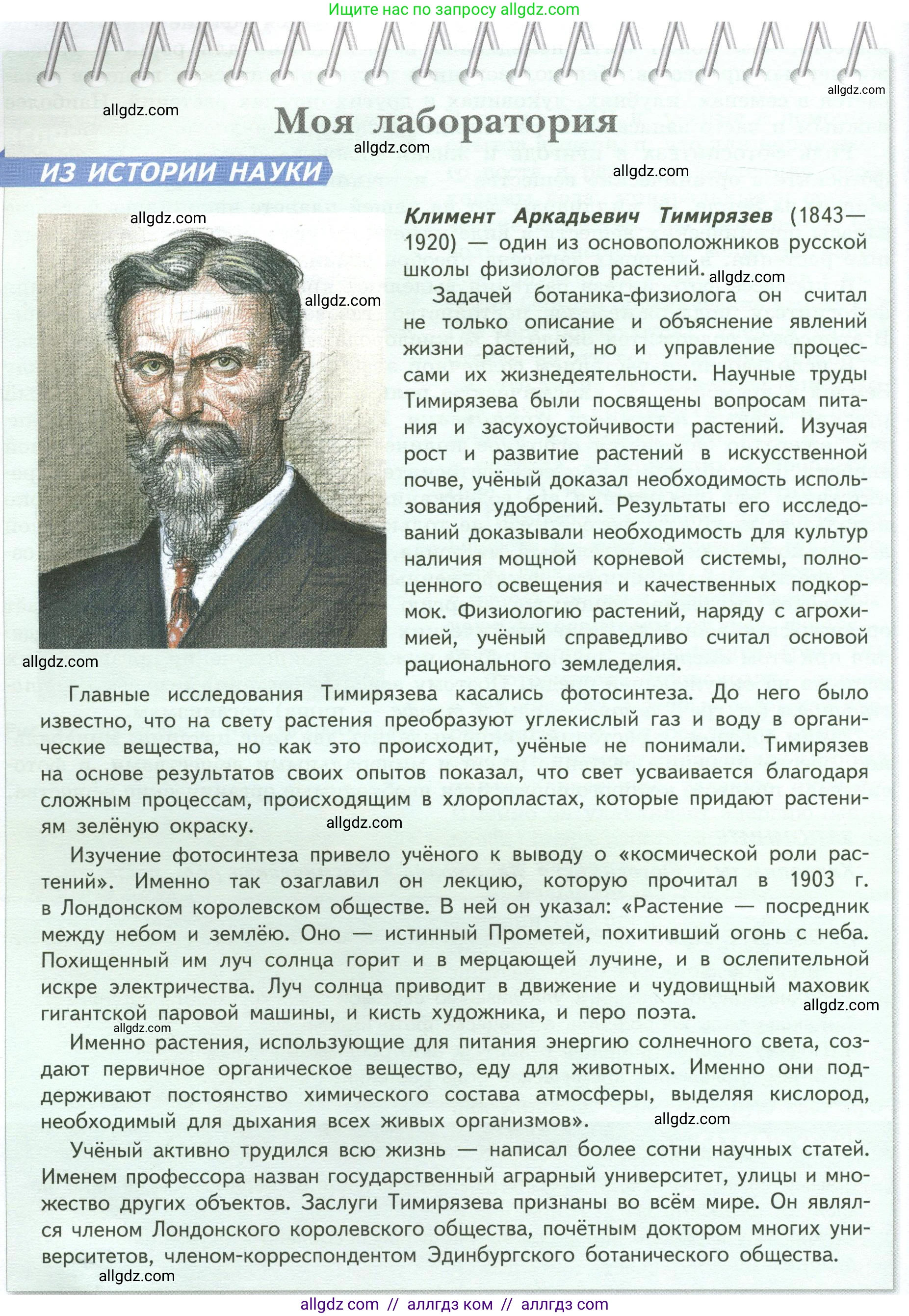 Биология, 6 класс Учебник, авторы: Пасечник Владимир Васильевич, Суматохин Сергей Витальевич, Гапонюк Зоя Георгиевна, Швецов Глеб Геннадьевич, издательство Просвещение, Москва, 2023, белого цвета, страница 102, Условие
