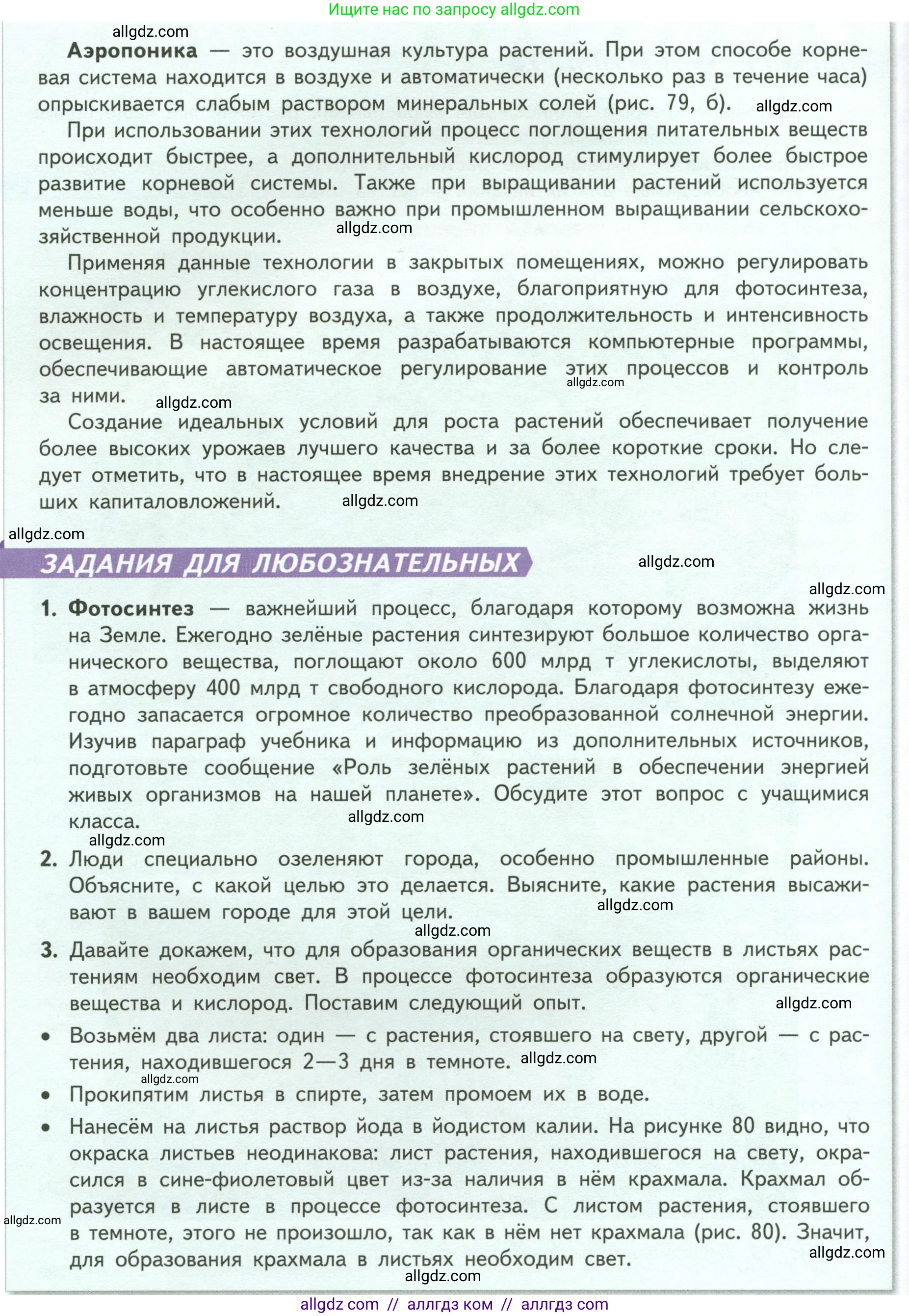 Биология, 6 класс Учебник, авторы: Пасечник Владимир Васильевич, Суматохин Сергей Витальевич, Гапонюк Зоя Георгиевна, Швецов Глеб Геннадьевич, издательство Просвещение, Москва, 2023, белого цвета, страница 102, Условие (продолжение 3)