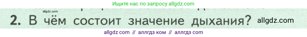 Биология, 6 класс Учебник, авторы: Пасечник Владимир Васильевич, Суматохин Сергей Витальевич, Гапонюк Зоя Георгиевна, Швецов Глеб Геннадьевич, издательство Просвещение, Москва, 2023, белого цвета, страница 107, номер 2, Условие