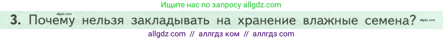 Биология, 6 класс Учебник, авторы: Пасечник Владимир Васильевич, Суматохин Сергей Витальевич, Гапонюк Зоя Георгиевна, Швецов Глеб Геннадьевич, издательство Просвещение, Москва, 2023, белого цвета, страница 107, номер 3, Условие