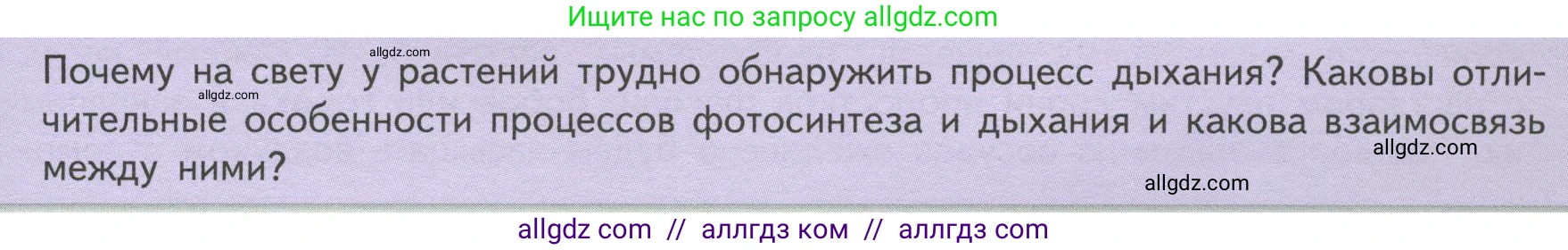 Биология, 6 класс Учебник, авторы: Пасечник Владимир Васильевич, Суматохин Сергей Витальевич, Гапонюк Зоя Георгиевна, Швецов Глеб Геннадьевич, издательство Просвещение, Москва, 2023, белого цвета, страница 107, Условие