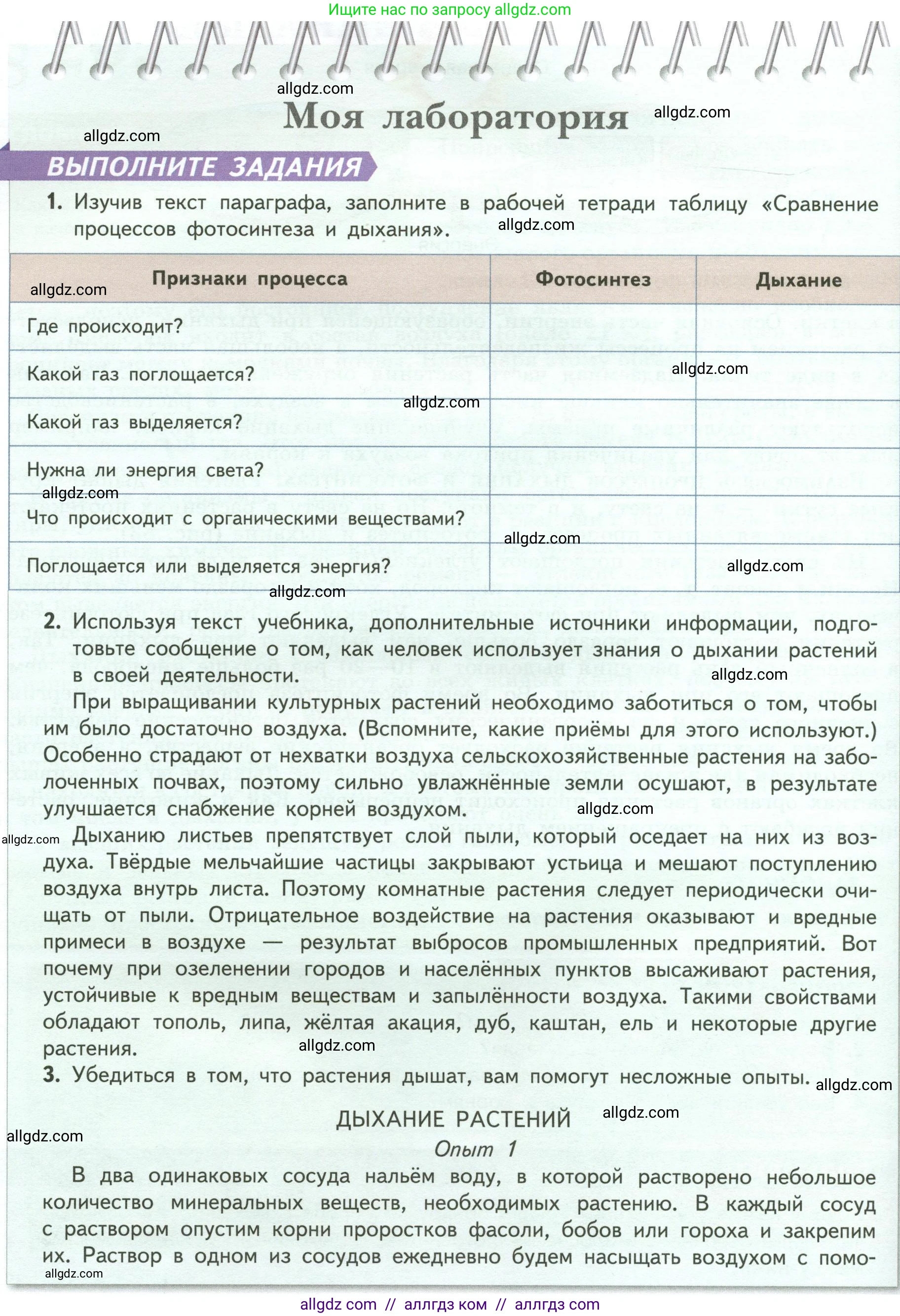 Биология, 6 класс Учебник, авторы: Пасечник Владимир Васильевич, Суматохин Сергей Витальевич, Гапонюк Зоя Георгиевна, Швецов Глеб Геннадьевич, издательство Просвещение, Москва, 2023, белого цвета, страница 108, Условие