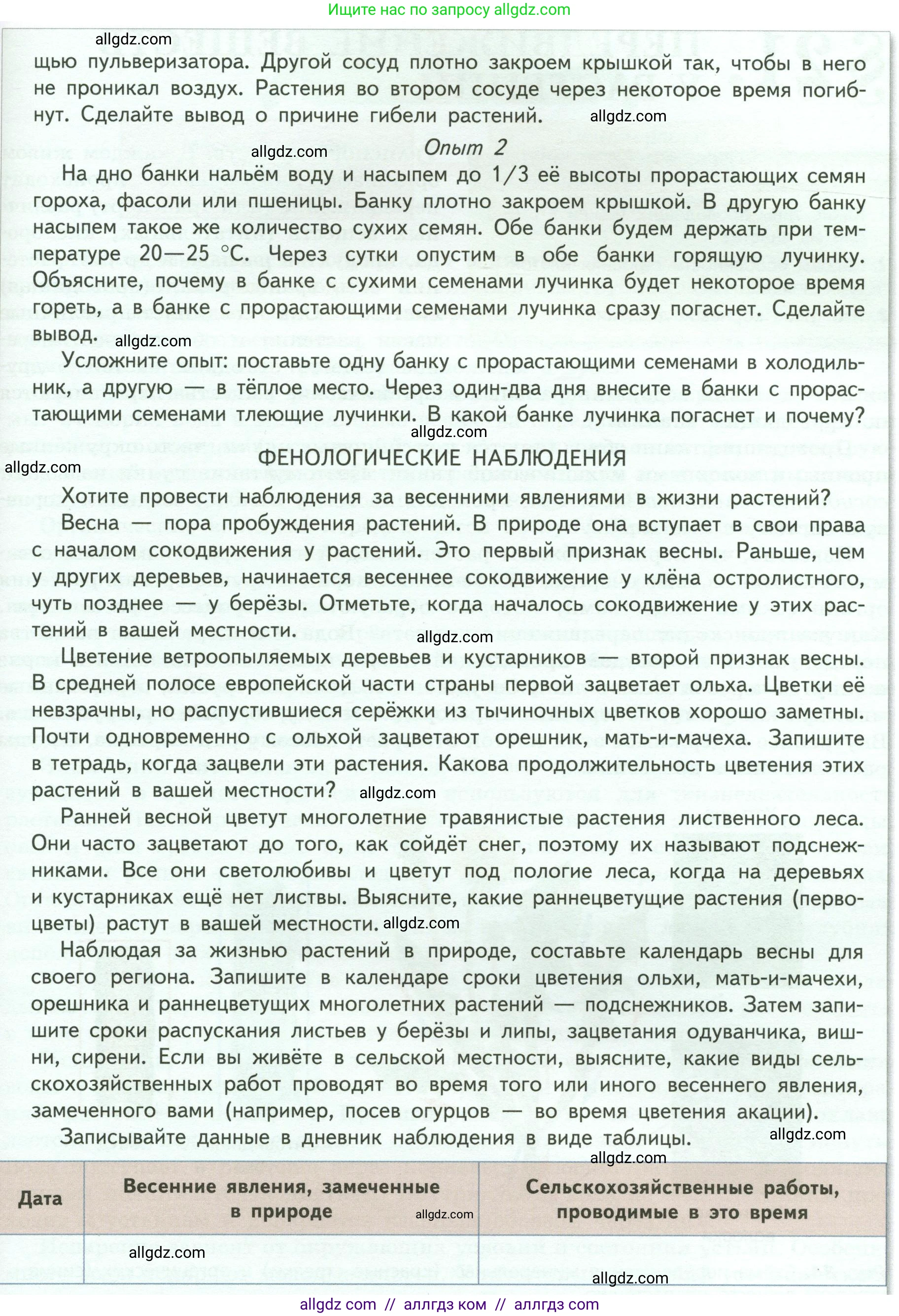 Биология, 6 класс Учебник, авторы: Пасечник Владимир Васильевич, Суматохин Сергей Витальевич, Гапонюк Зоя Георгиевна, Швецов Глеб Геннадьевич, издательство Просвещение, Москва, 2023, белого цвета, страница 108, Условие (продолжение 2)