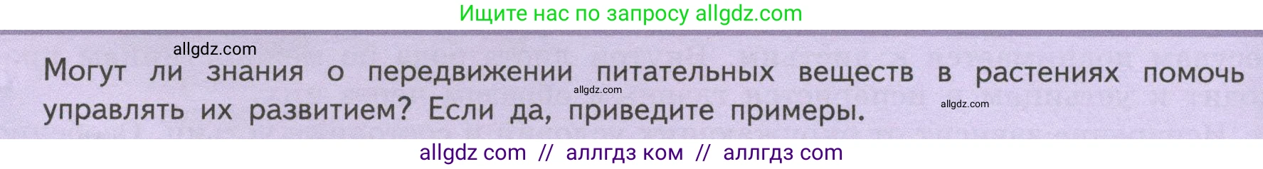 Биология, 6 класс Учебник, авторы: Пасечник Владимир Васильевич, Суматохин Сергей Витальевич, Гапонюк Зоя Георгиевна, Швецов Глеб Геннадьевич, издательство Просвещение, Москва, 2023, белого цвета, страница 112, Условие