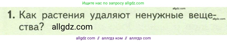 Биология, 6 класс Учебник, авторы: Пасечник Владимир Васильевич, Суматохин Сергей Витальевич, Гапонюк Зоя Георгиевна, Швецов Глеб Геннадьевич, издательство Просвещение, Москва, 2023, белого цвета, страница 116, номер 1, Условие
