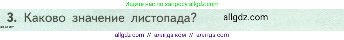 Биология, 6 класс Учебник, авторы: Пасечник Владимир Васильевич, Суматохин Сергей Витальевич, Гапонюк Зоя Георгиевна, Швецов Глеб Геннадьевич, издательство Просвещение, Москва, 2023, белого цвета, страница 119, номер 3, Условие