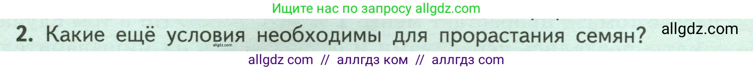 Биология, 6 класс Учебник, авторы: Пасечник Владимир Васильевич, Суматохин Сергей Витальевич, Гапонюк Зоя Георгиевна, Швецов Глеб Геннадьевич, издательство Просвещение, Москва, 2023, белого цвета, страница 124, номер 2, Условие