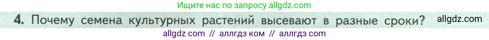 Биология, 6 класс Учебник, авторы: Пасечник Владимир Васильевич, Суматохин Сергей Витальевич, Гапонюк Зоя Георгиевна, Швецов Глеб Геннадьевич, издательство Просвещение, Москва, 2023, белого цвета, страница 124, номер 4, Условие