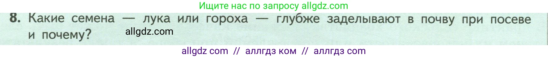 Биология, 6 класс Учебник, авторы: Пасечник Владимир Васильевич, Суматохин Сергей Витальевич, Гапонюк Зоя Георгиевна, Швецов Глеб Геннадьевич, издательство Просвещение, Москва, 2023, белого цвета, страница 124, номер 8, Условие