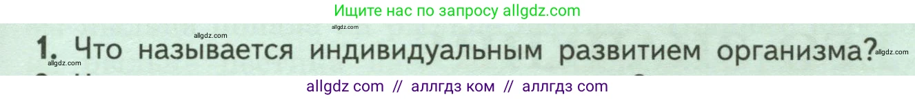 Биология, 6 класс Учебник, авторы: Пасечник Владимир Васильевич, Суматохин Сергей Витальевич, Гапонюк Зоя Георгиевна, Швецов Глеб Геннадьевич, издательство Просвещение, Москва, 2023, белого цвета, страница 129, номер 1, Условие