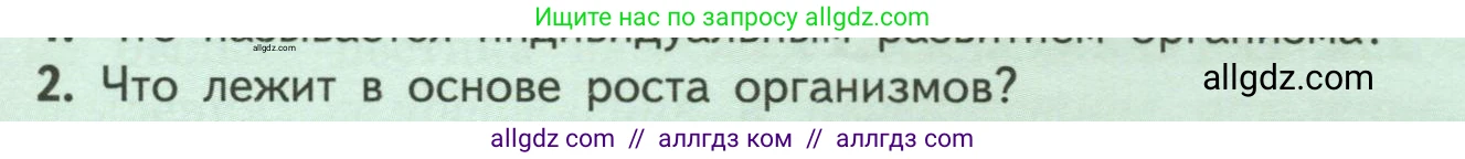 Биология, 6 класс Учебник, авторы: Пасечник Владимир Васильевич, Суматохин Сергей Витальевич, Гапонюк Зоя Георгиевна, Швецов Глеб Геннадьевич, издательство Просвещение, Москва, 2023, белого цвета, страница 129, номер 2, Условие