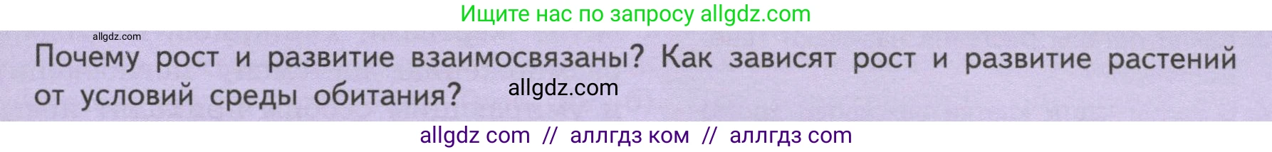 Биология, 6 класс Учебник, авторы: Пасечник Владимир Васильевич, Суматохин Сергей Витальевич, Гапонюк Зоя Георгиевна, Швецов Глеб Геннадьевич, издательство Просвещение, Москва, 2023, белого цвета, страница 129, Условие