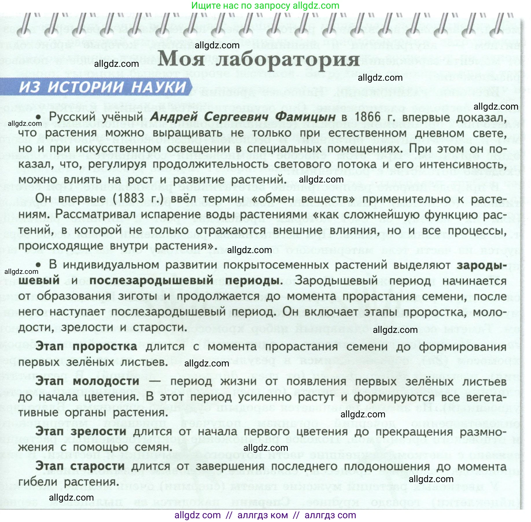Биология, 6 класс Учебник, авторы: Пасечник Владимир Васильевич, Суматохин Сергей Витальевич, Гапонюк Зоя Георгиевна, Швецов Глеб Геннадьевич, издательство Просвещение, Москва, 2023, белого цвета, страница 129, Условие