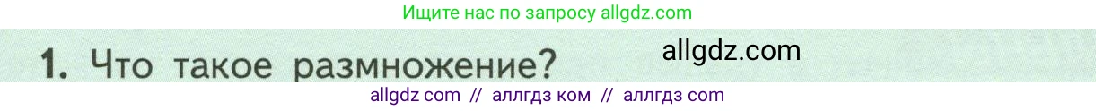 Биология, 6 класс Учебник, авторы: Пасечник Владимир Васильевич, Суматохин Сергей Витальевич, Гапонюк Зоя Георгиевна, Швецов Глеб Геннадьевич, издательство Просвещение, Москва, 2023, белого цвета, страница 133, номер 1, Условие