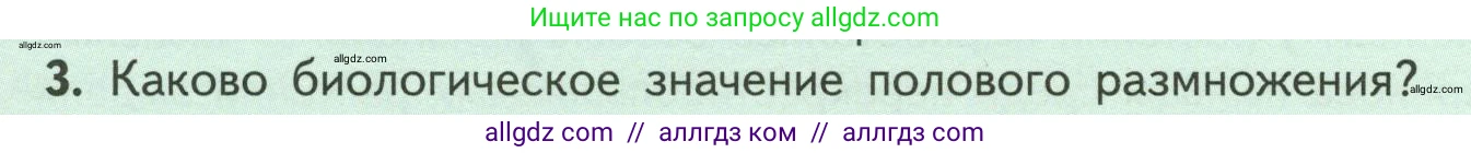 Биология, 6 класс Учебник, авторы: Пасечник Владимир Васильевич, Суматохин Сергей Витальевич, Гапонюк Зоя Георгиевна, Швецов Глеб Геннадьевич, издательство Просвещение, Москва, 2023, белого цвета, страница 133, номер 3, Условие
