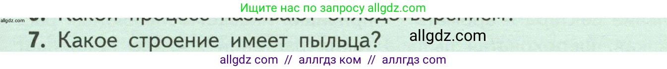 Биология, 6 класс Учебник, авторы: Пасечник Владимир Васильевич, Суматохин Сергей Витальевич, Гапонюк Зоя Георгиевна, Швецов Глеб Геннадьевич, издательство Просвещение, Москва, 2023, белого цвета, страница 133, номер 7, Условие